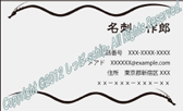 1017 カッコいい名刺